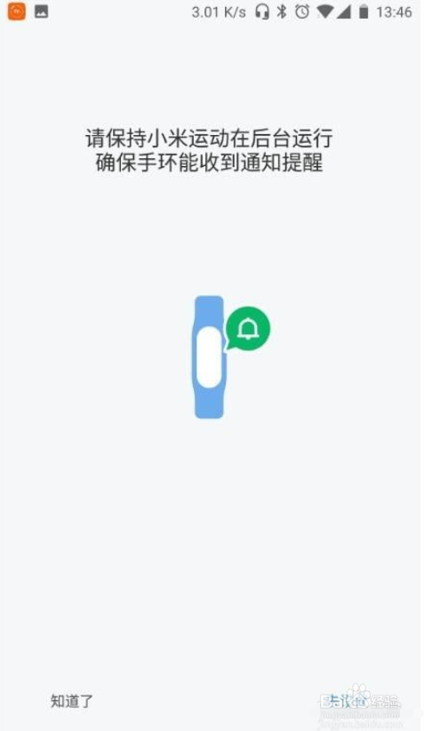 小米手环来电提醒怎么设置