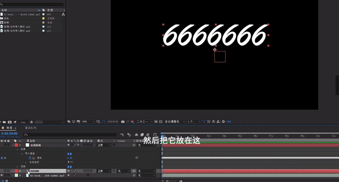 如何用AE制作文字跟随音乐跳动