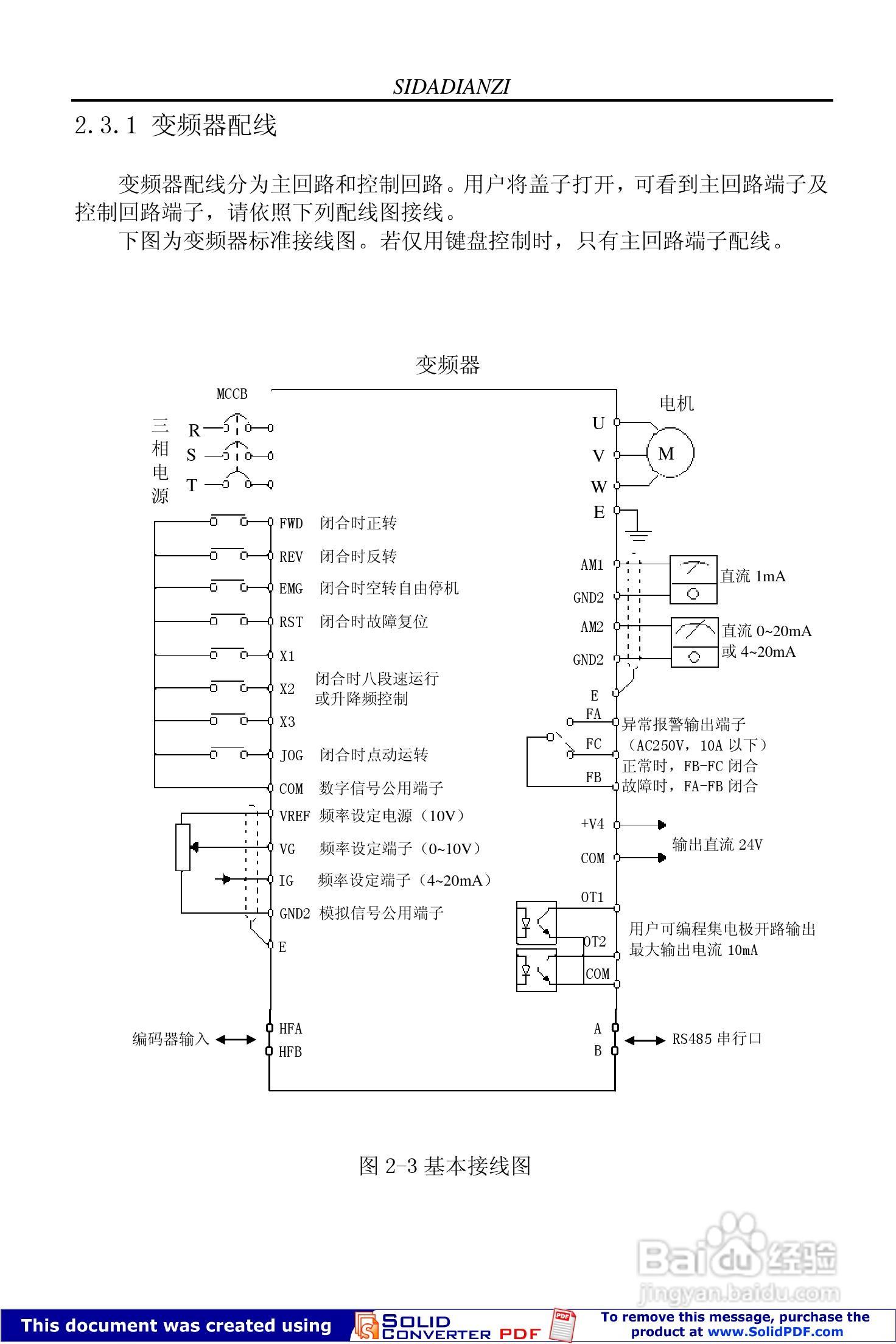 思达JPSD3000-P系列变频调速器用户说明书:[2]