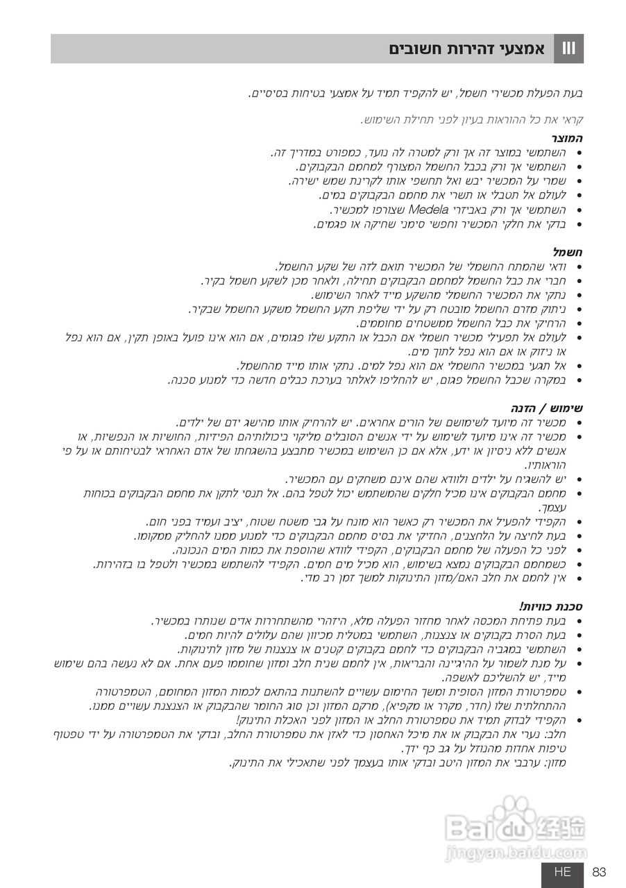 美德乐 B-Well温奶器说明书:[9]