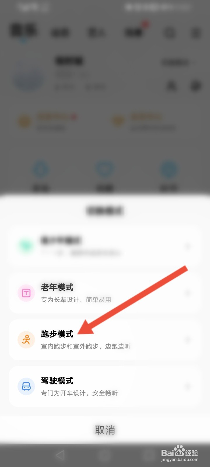 酷狗音乐怎么开启跑步模式