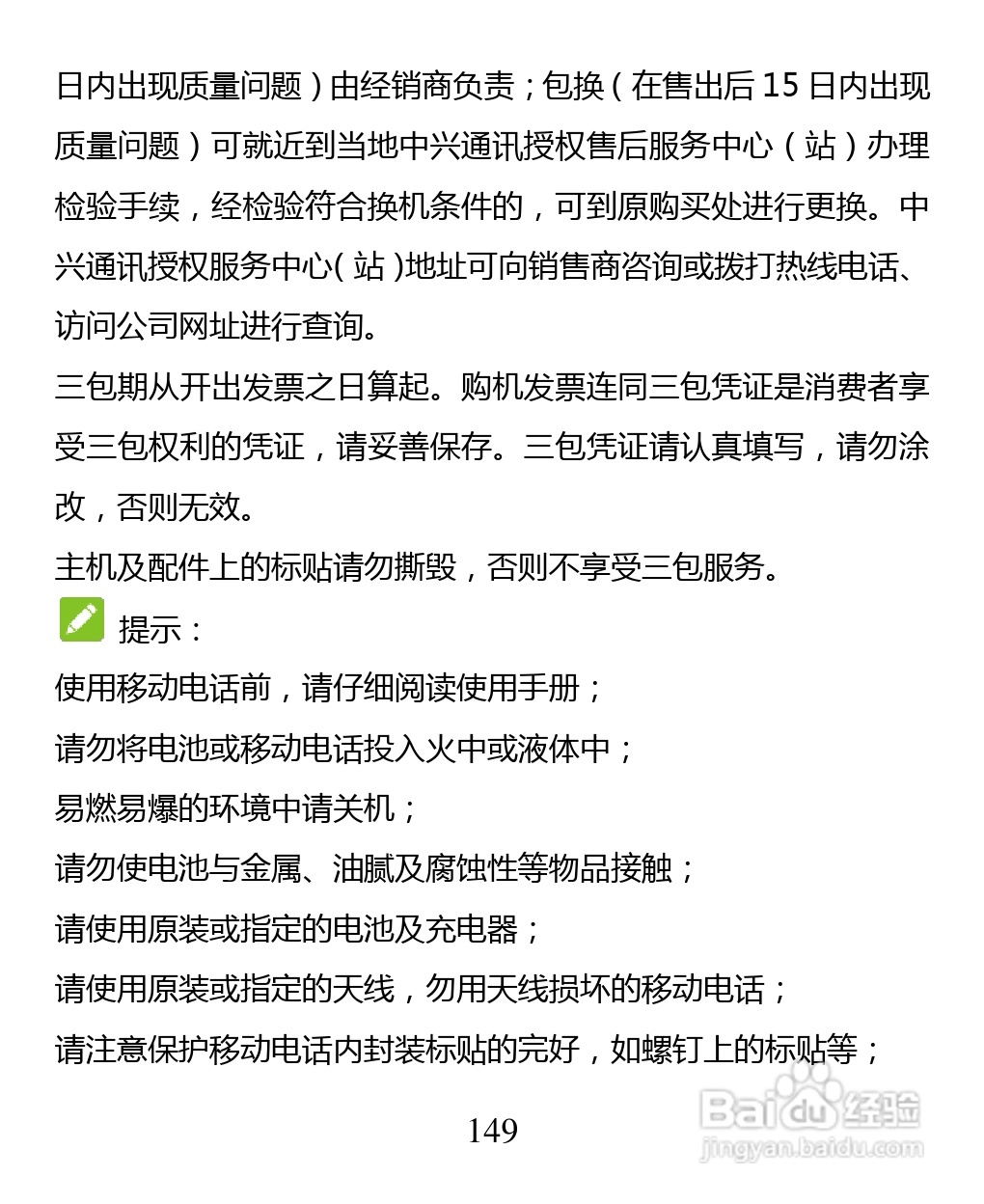 中兴 ZTE U880F手机说明书:[15]