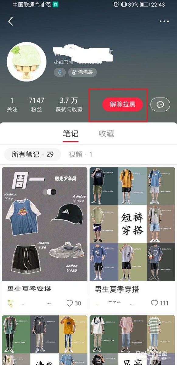 小红书怎么解除拉黑