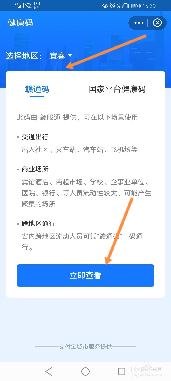 在赣通码怎样添加家人信息