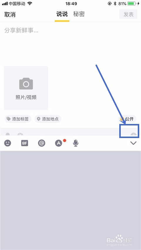 手机QQ如何设置定时发表装逼说说