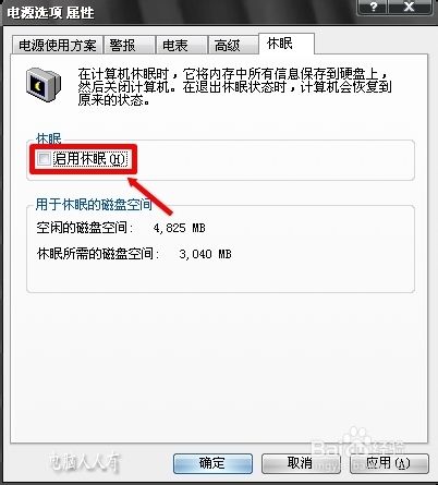 XP操作系统设置：[30]电源管理