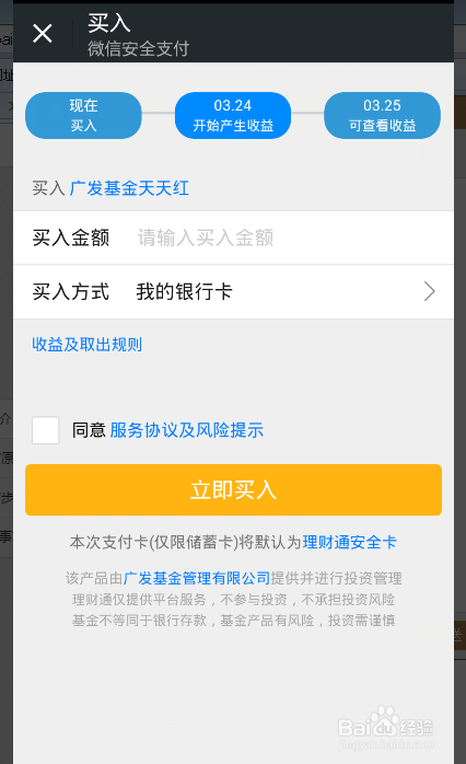 微信如何理财