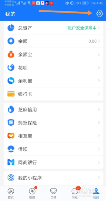 支付宝字体大小怎么设置