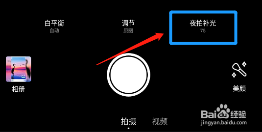美颜相机怎么调整夜间补光效果