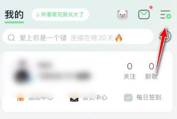 QQ音乐怎么设置开机语音