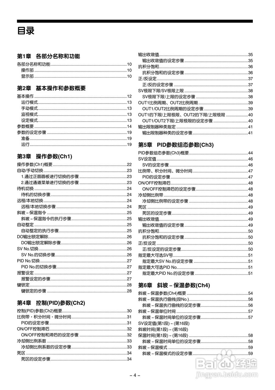富士电机PXG数字式温度调节器/微型控制器X操作手册:[1]