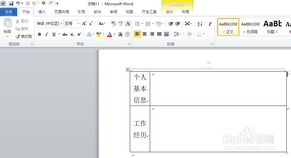 如何给word中的表格添加一个好看的边框