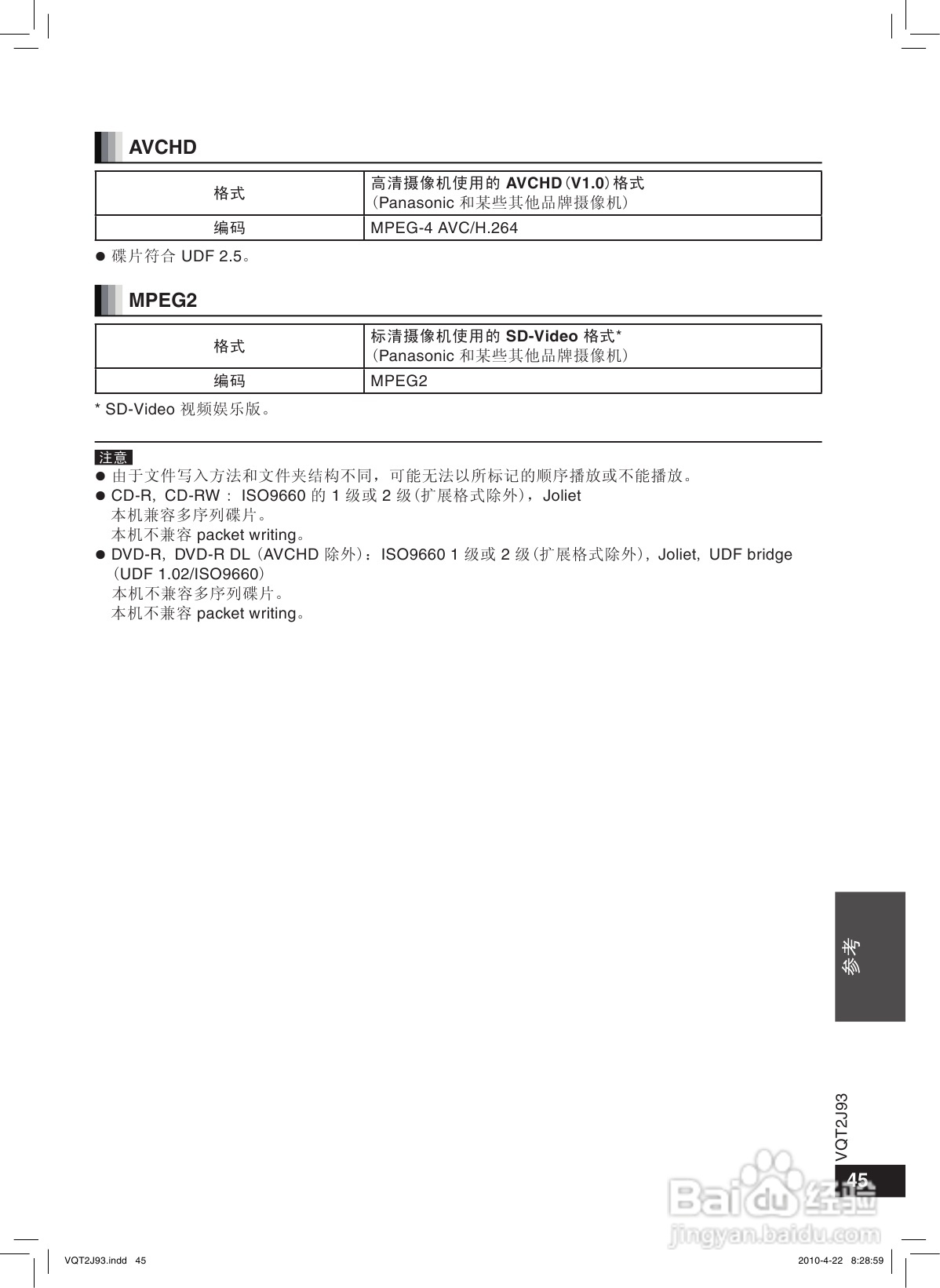 松下DMP-BDT300蓝光播放机使用说明书:[3]