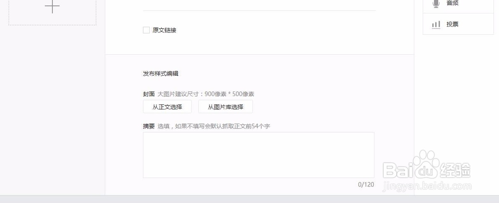 微信公众号如何发布文章信息