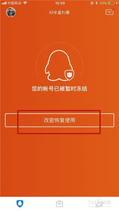 QQ账号被冻结了怎么办