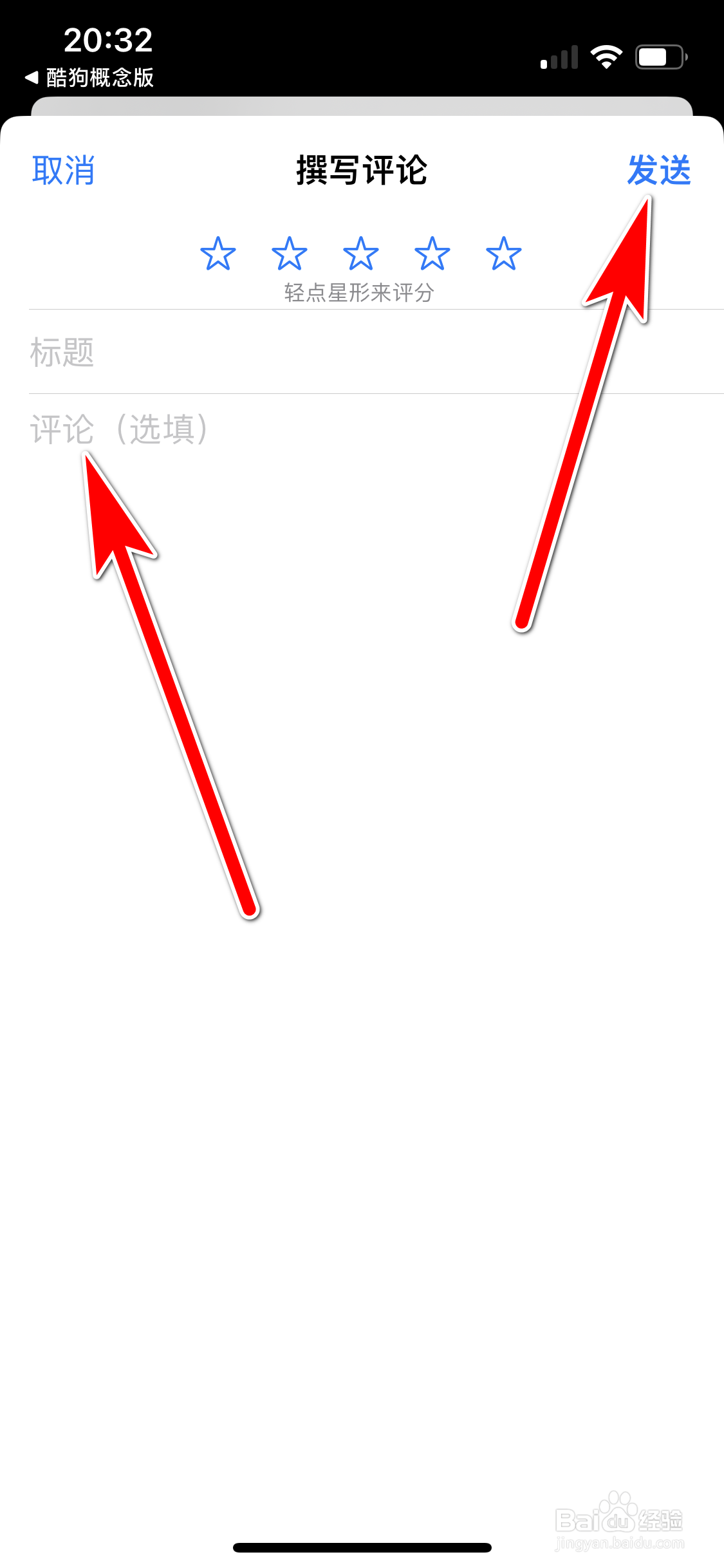 怎么给酷狗概念版App好评