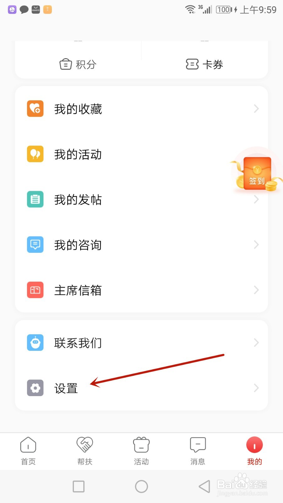 怎么查看齐鲁工惠软件版本号