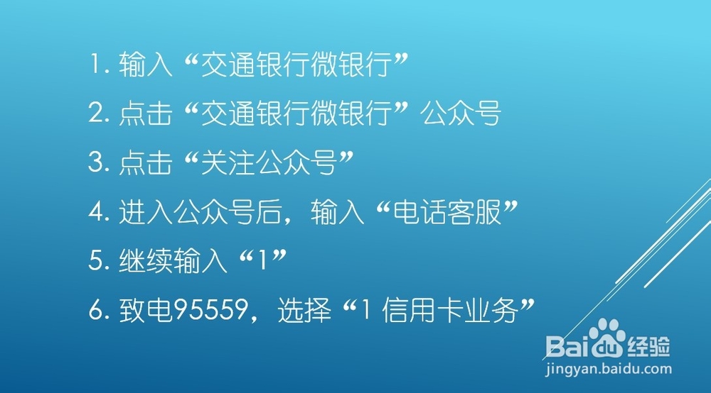 微信交通信用卡在线客服在哪找