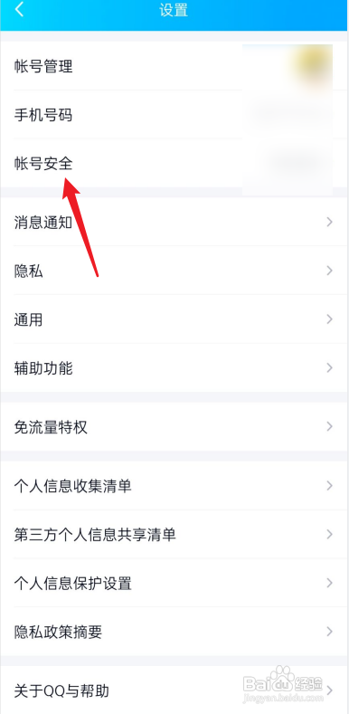 qq怎么设置人脸识别登录?