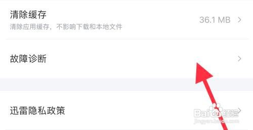 迅雷查找故障诊断怎么做