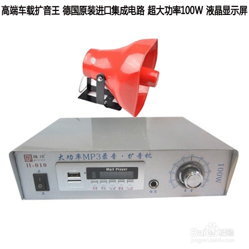 H-010车载扩音器如何接电源呢