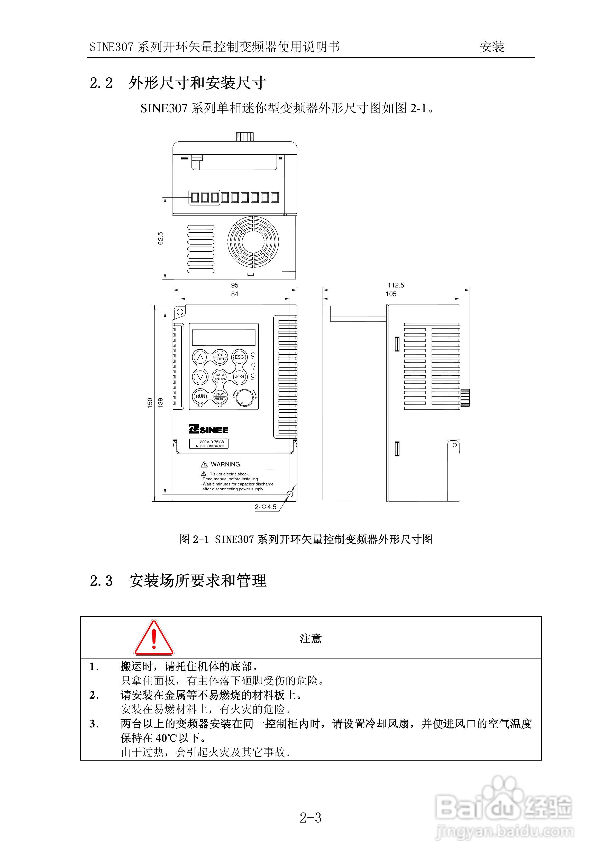正弦(SINEE)SINE307-0R7变频器说明书:[4]