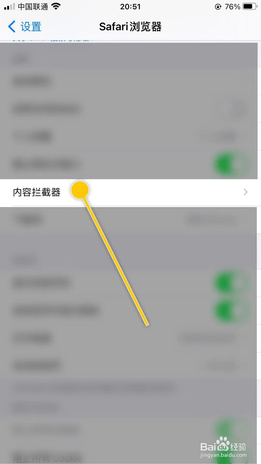 Safari浏览器怎么开启Ad Blocker内容拦截器
