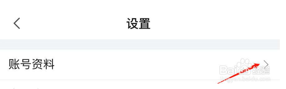 怎么完善哔哩哔哩APP账号资料