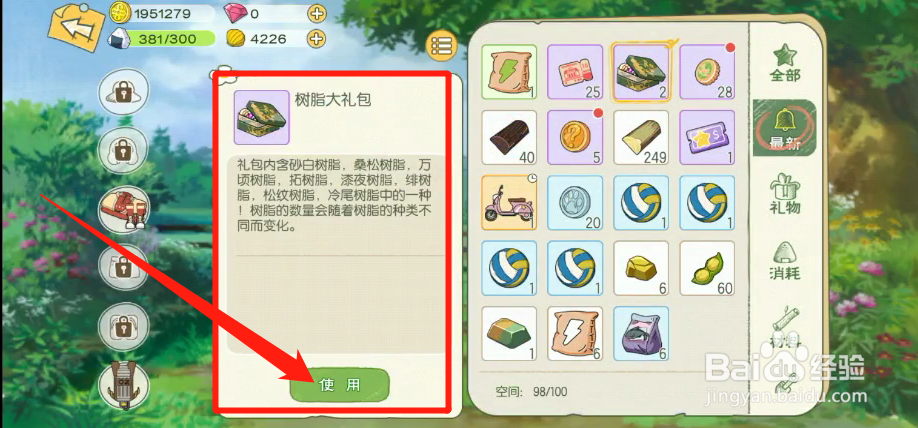 如何使用树脂大礼包
