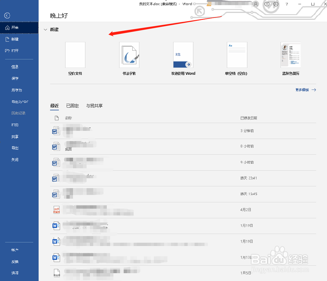 如何查看Word的激活状态