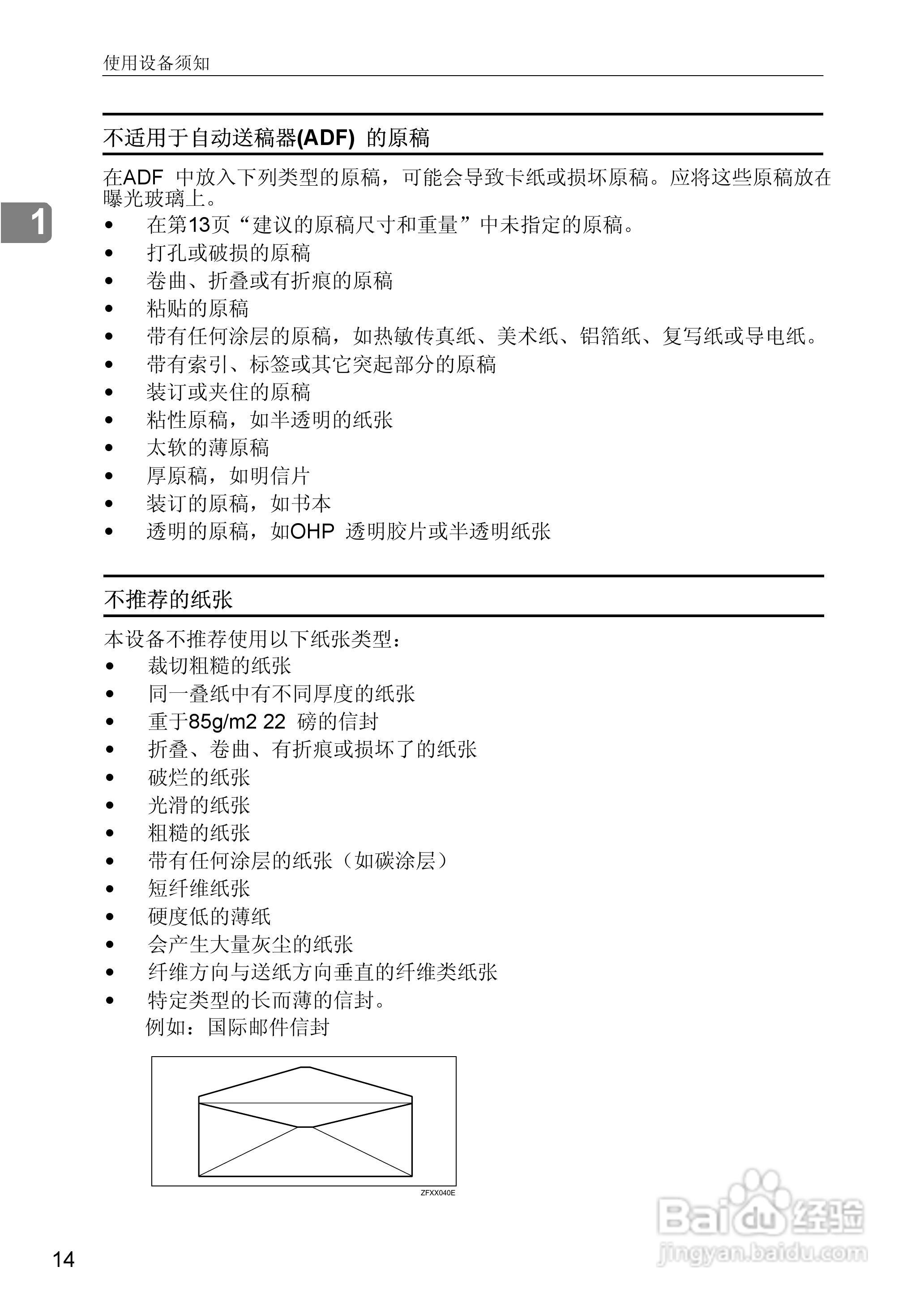 gestetner数码印刷机CP6346操作说明书:[7]