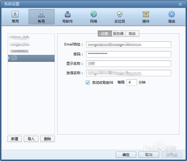 foxmail 添加 新邮箱账号 的方法