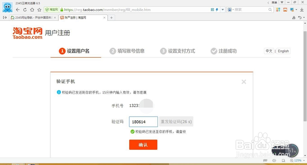 快速注册淘宝账号