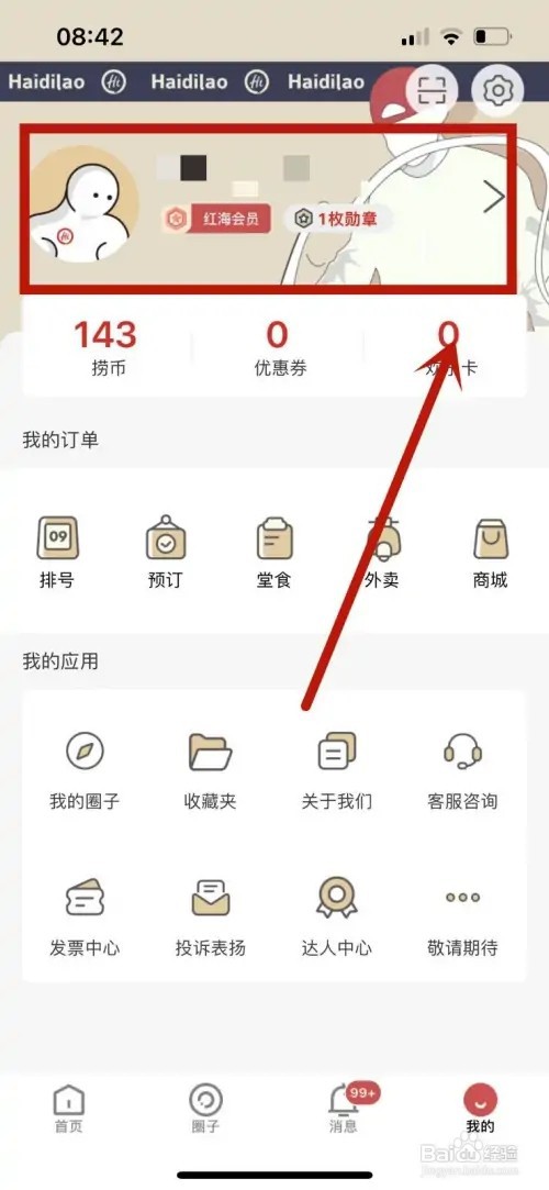 海底捞如何填入自己的生日内容