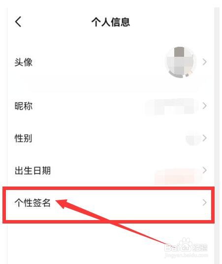 当当APP在哪里设置个性签名