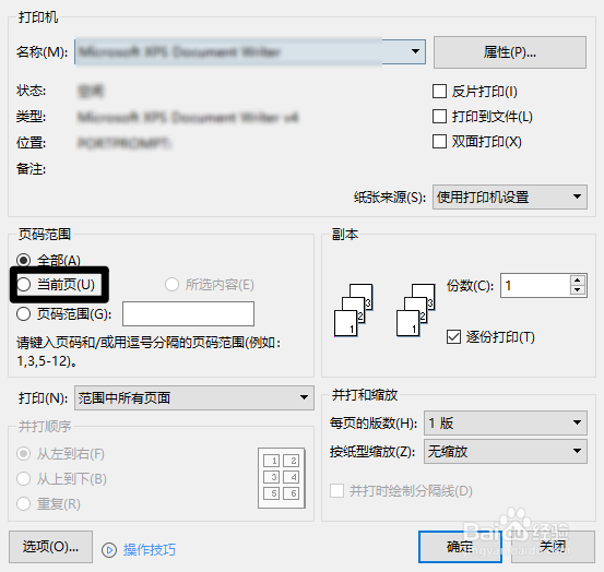 怎么用word打印图片图片