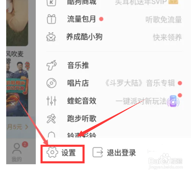 酷狗音乐怎么设置允许酷狗访问电话权限