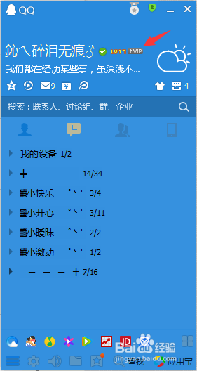 QQ怎么快速升级