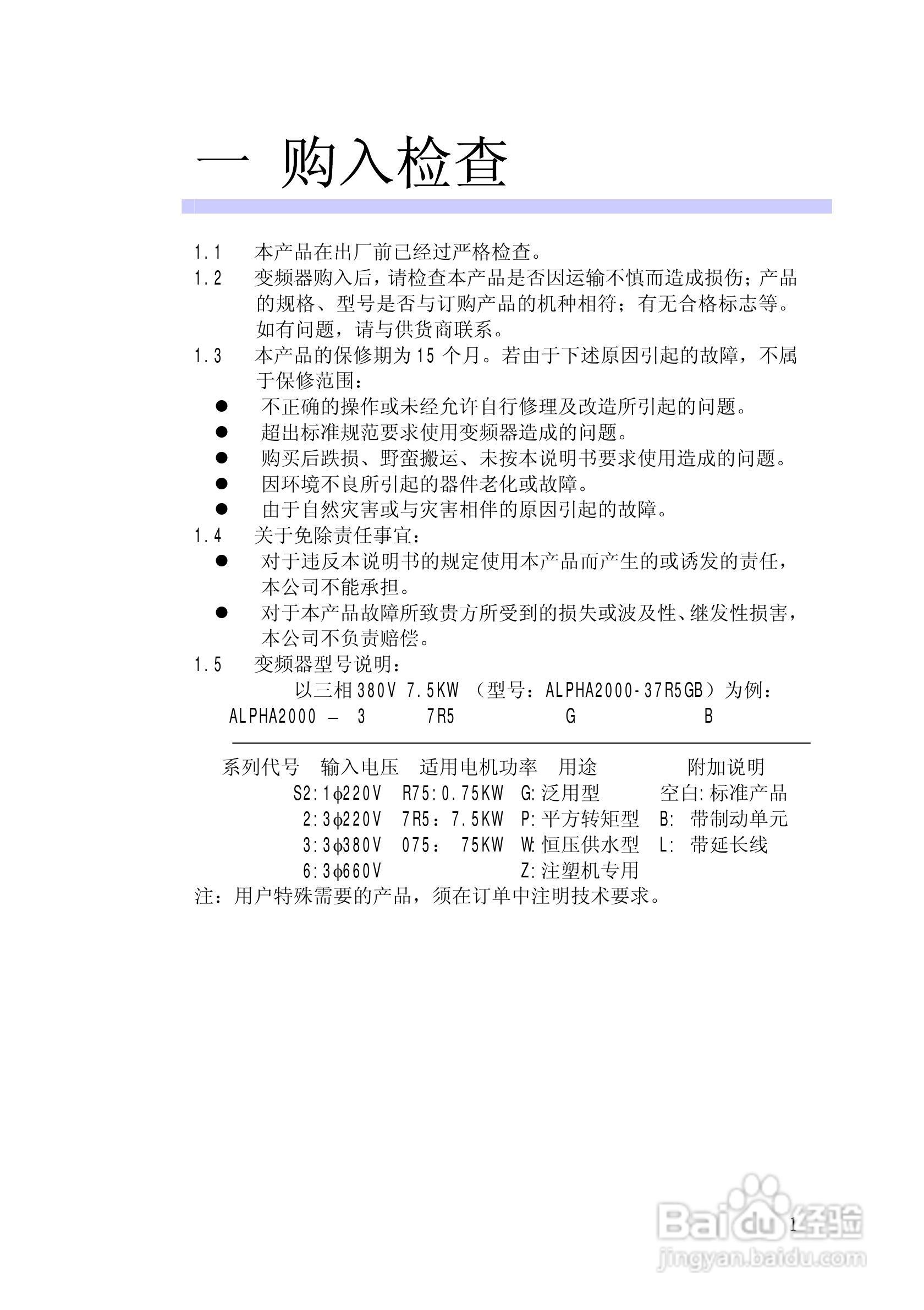 阿尔法(ALPHA)ALPHA2000-3280G变频器说明书:[1]