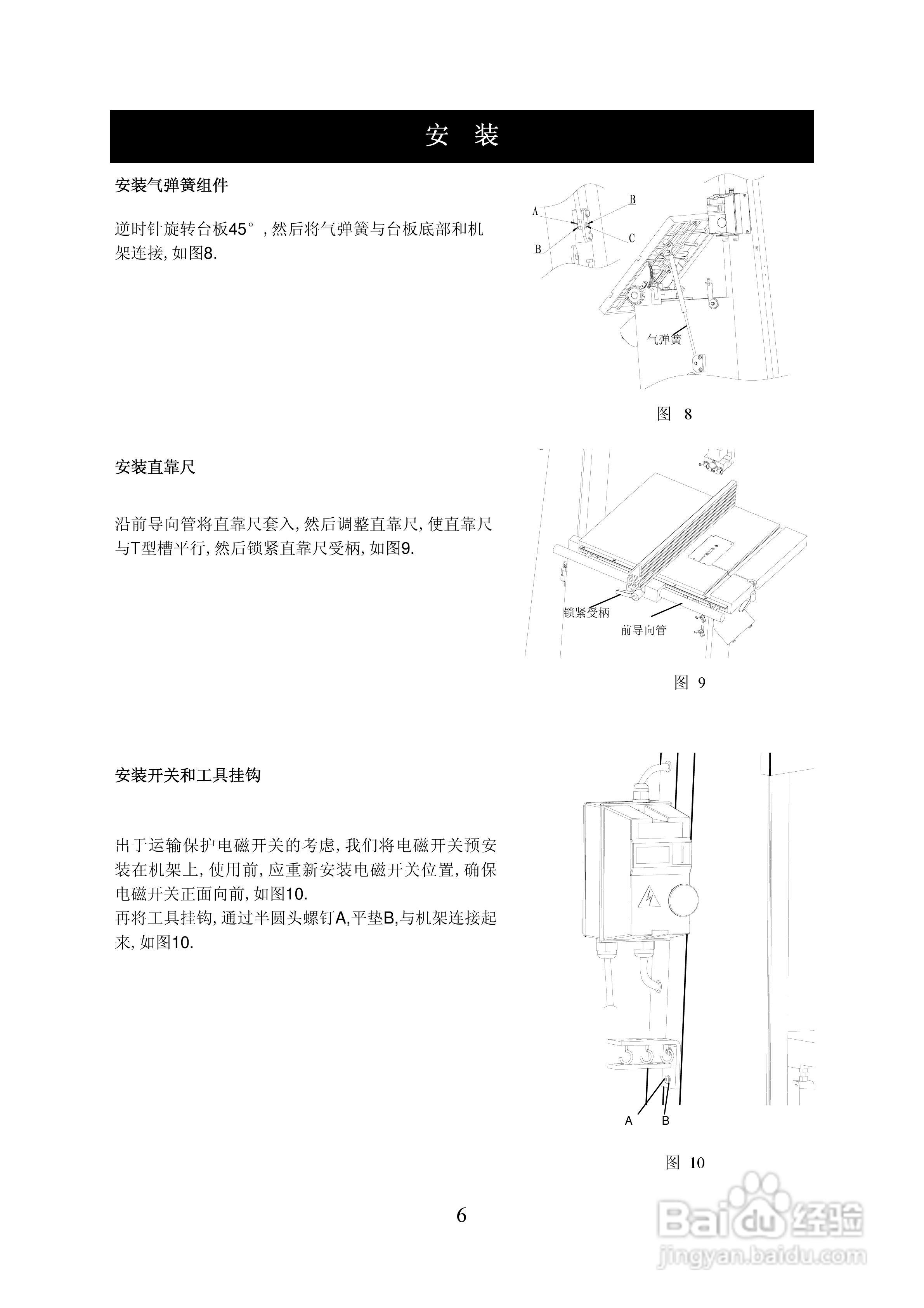 海威细木工带锯机HW616操作说明书:[1]