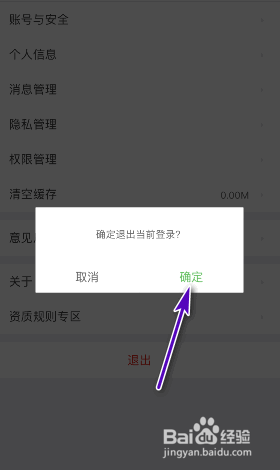 赶集直招怎么退出登录
