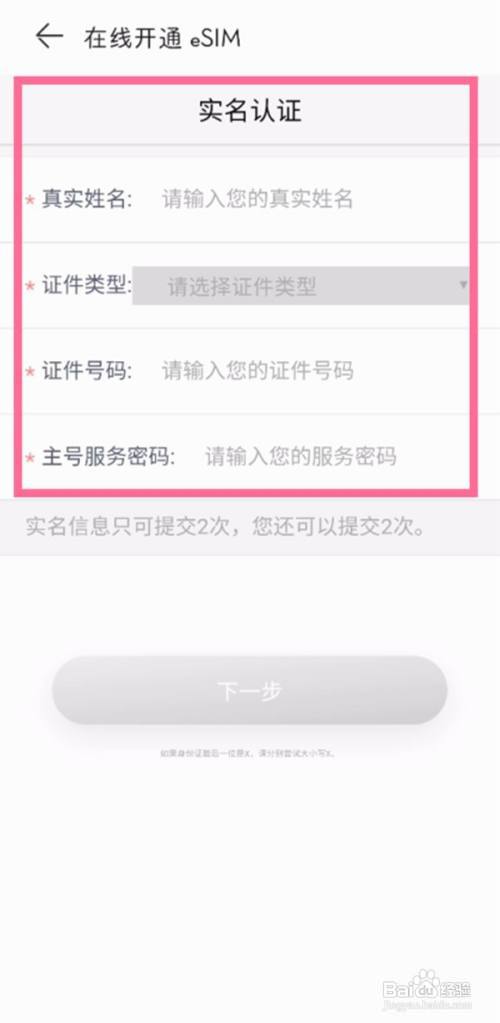 华为watch3pro开通esim的方法