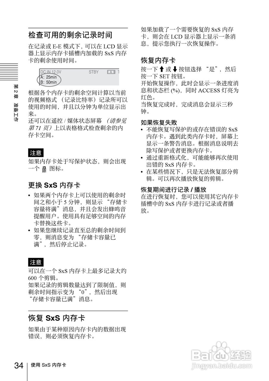 索尼PMW-EX30数码摄像机使用说明书:[4]