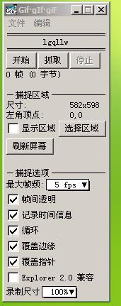 屏幕截取gif制作简单动画方法