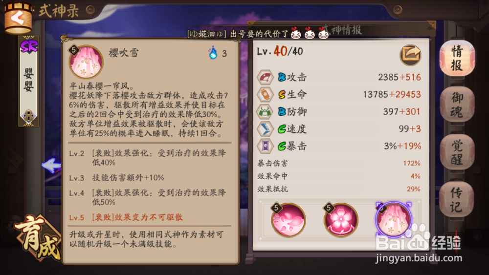 阴阳师sr樱花妖技能解读