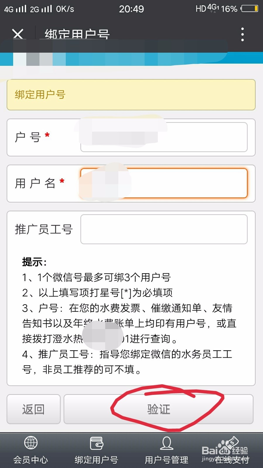 如何在江南水务查看自己的用水量和水费