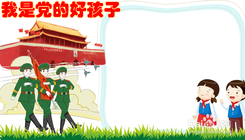 我是党的好孩子手抄报一年级