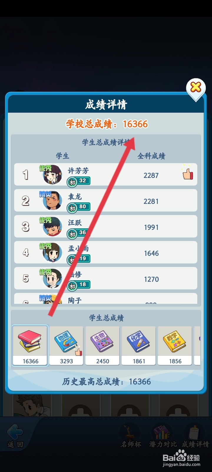 全民学霸如何查看学校总成绩信息