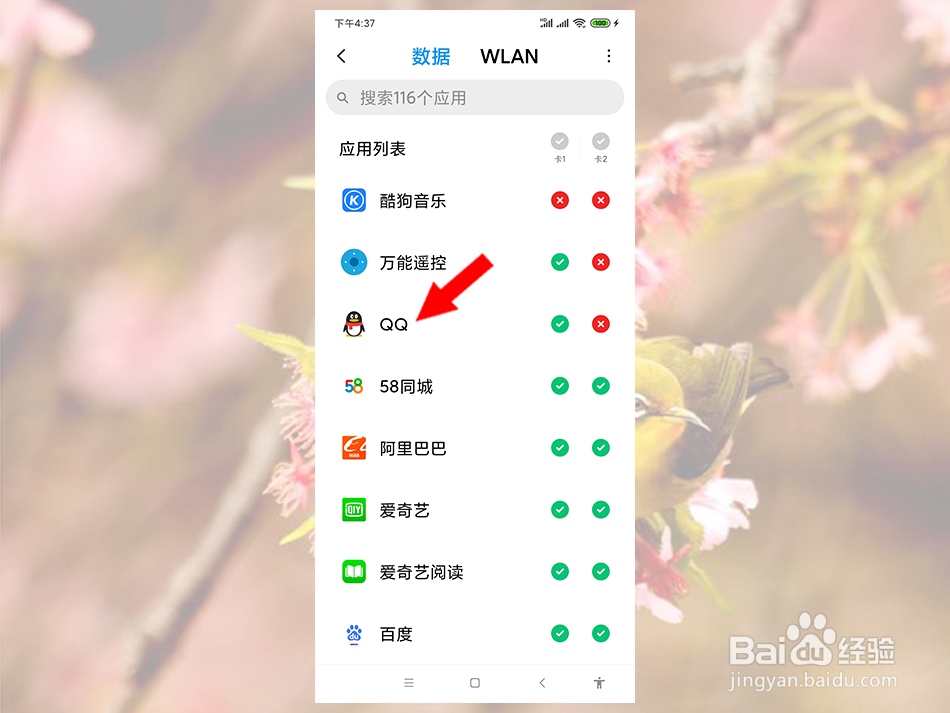 手机有网络但是QQ连不上网怎么解决