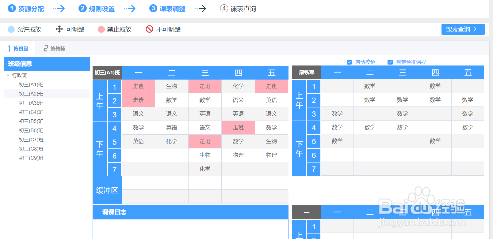 新高考背景下,学校如何科学建立排课选课系统